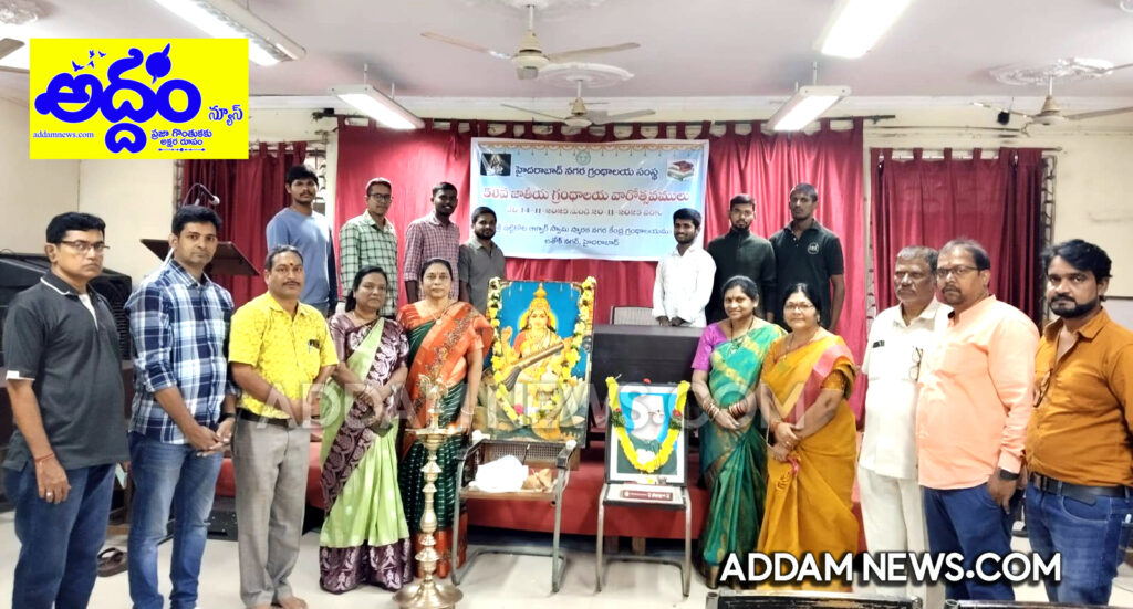 సిటీ సెంట్రల్ లైబ్రరీలో 58 వ జాతీయ గ్రంథాలయ వారోత్సవాలు ప్రారంభం