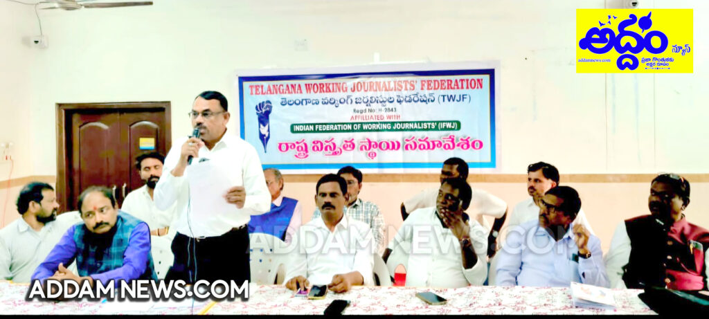 టీడబ్ల్యూజేఎఫ్ రాష్ట్ర కమిటీ రద్దు – డిసెంబర్ లో రాష్ట్ర మహాసభలు – రాష్ట్ర కన్వీనింగ్ కమిటీ ఏర్పాటు