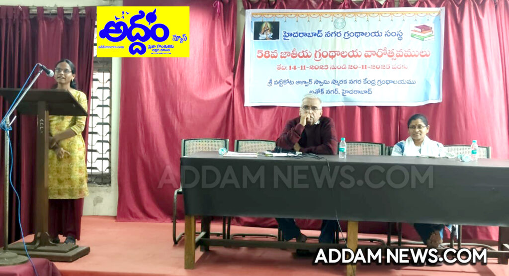 న‌గ‌ర కేంద్ర గ్రంథాల‌యంలో నాలుగ‌వ రోజుకు చేరిన‌ 58 వ జాతీయ గ్రంథాల‌యం వారోత్స‌వాలు