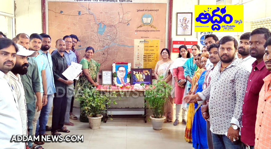 న‌గ‌ర గ్రంథాల‌యం సంస్థ‌లో ఘ‌నంగా భార‌త రాజ్యాంగ దినోత్స‌వం వేడుక‌లు