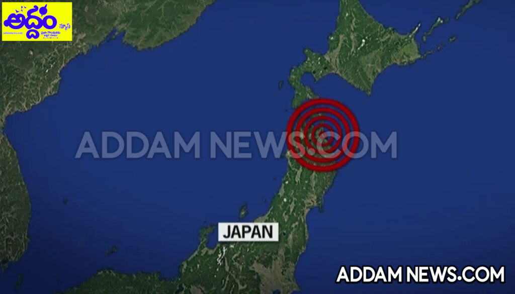 Japan Earthquake: జపాన్‌లో భారీ భూకంపం.. సునామీ హెచ్చరికలు జారీ