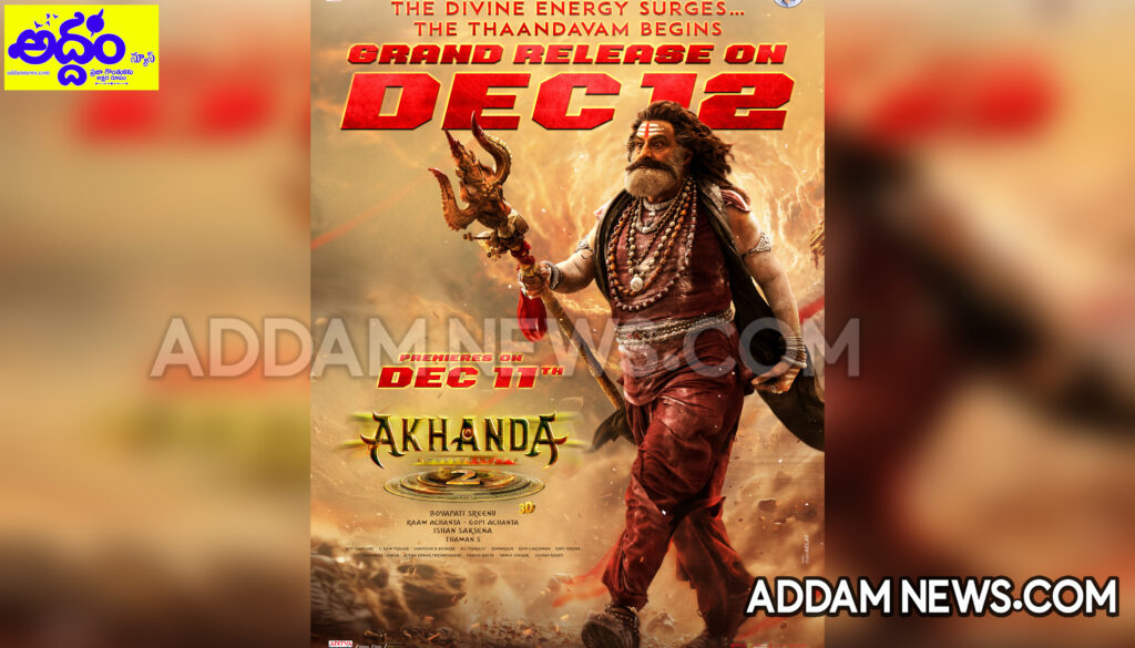 Akhanda 2 : బాలయ్య అభిమానులకు గుడ్ న్యూస్..