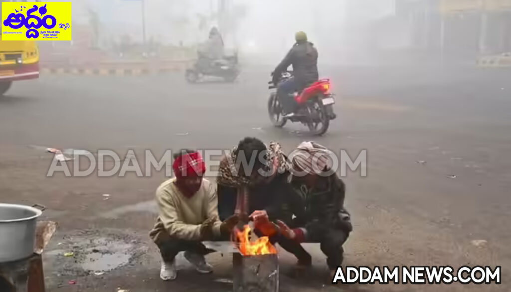 చలిపులి పంజా.. 8 జిల్లాల్లో సింగిల్ డిజిట్‌కు ఉష్ణోగ్రతలు