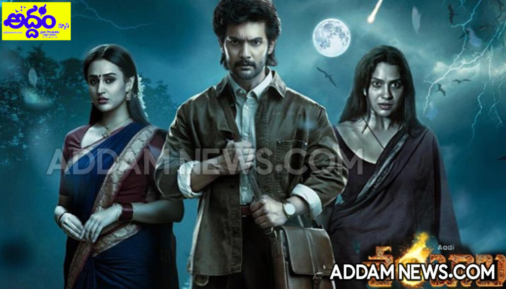 Shambhala: ఆది సాయికుమార్‌ ఖాతాలో హిట్‌ పడిందా..?