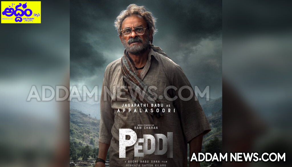 Peddi Movie: ‘పెద్ది’లో అప్పలసూరి ఫస్ట్ లుక్ రిలీజ్..