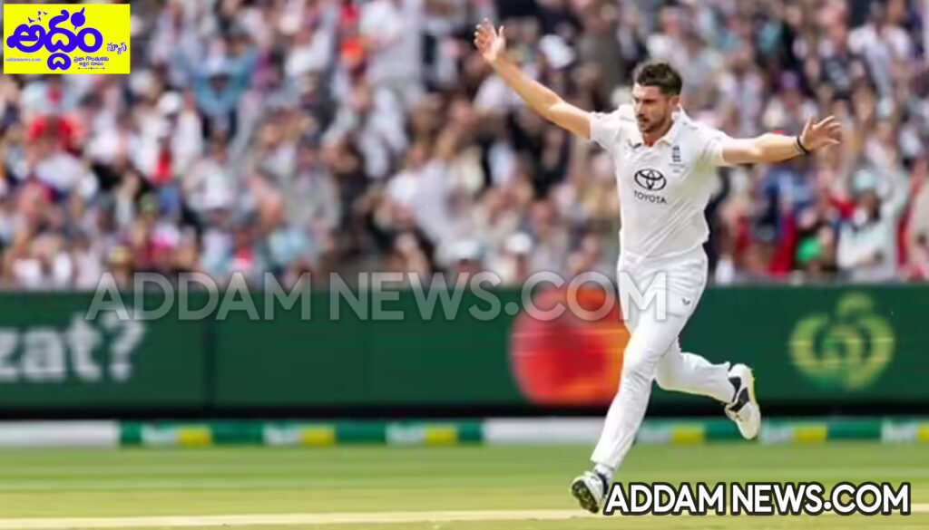 Ashes 2025-26: రాణించిన ఇంగ్లండ్ బౌలర్లు.. ఆసీస్ ఆలౌట్