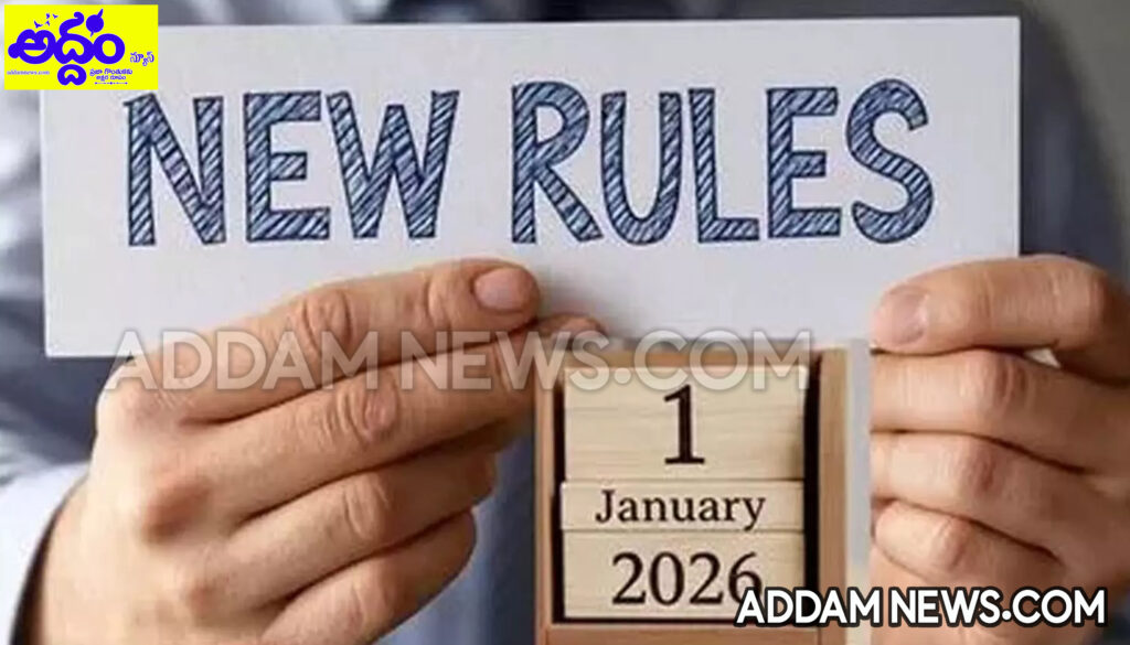 Economic Changes: 2026లో మీ జేబుపై ప్రభావం చూపించే 4 కీలక మార్పులు ఇవే!