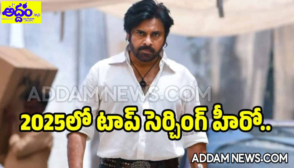 Google Search: 2025లో గూగుల్‌ సెర్చ్‌లో టాప్ టాలీవుడ్ హీరో ఎవరో తెలుసా?