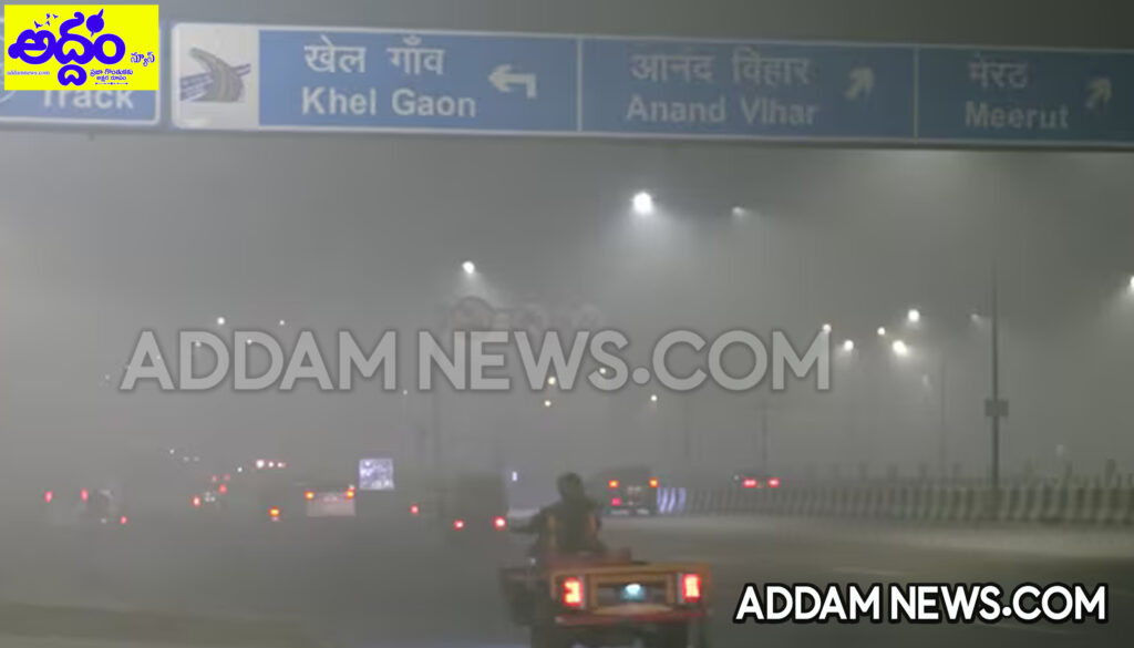 కాలుష్య కోరల్లో దేశ రాజధాని..