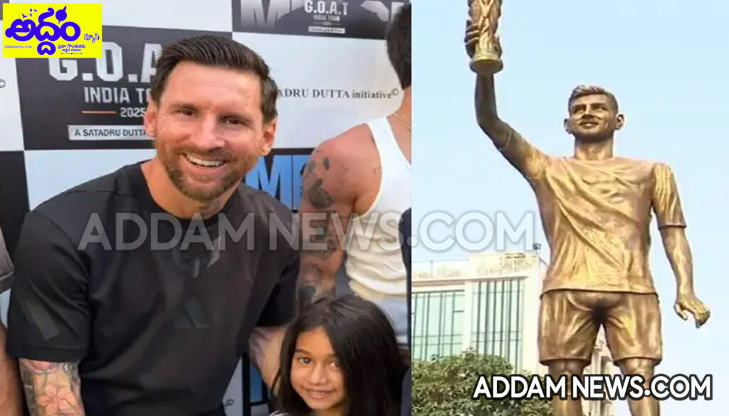 Lionel Messi: 70 అడుగుల మెస్సి విగ్రహం ఆవిష్కరణ