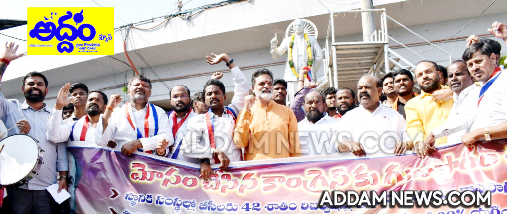 బిసిలకు అన్యాయం చేయడమే మీ నైజమా  బిసిల ఆత్మ గౌరవ, ధర్మ పోరాట ప్రదర్శనలో విరుచుకుపడ్డ – బిసి జేఏసి ఛైర్మ‌న్‌ ఆర్.కృష్ణయ్య