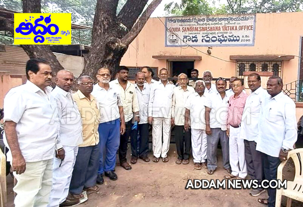 ఏకగ్రీవంగా జమిస్తాన్‌పూర్‌ గౌడ సంఘం ఎన్నిక‌లు