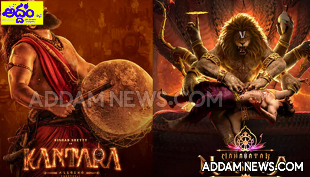 Oscar: కాంతార-1, మ‌హావ‌తార్ న‌ర‌సింహ‌ మరో ముందడుగు