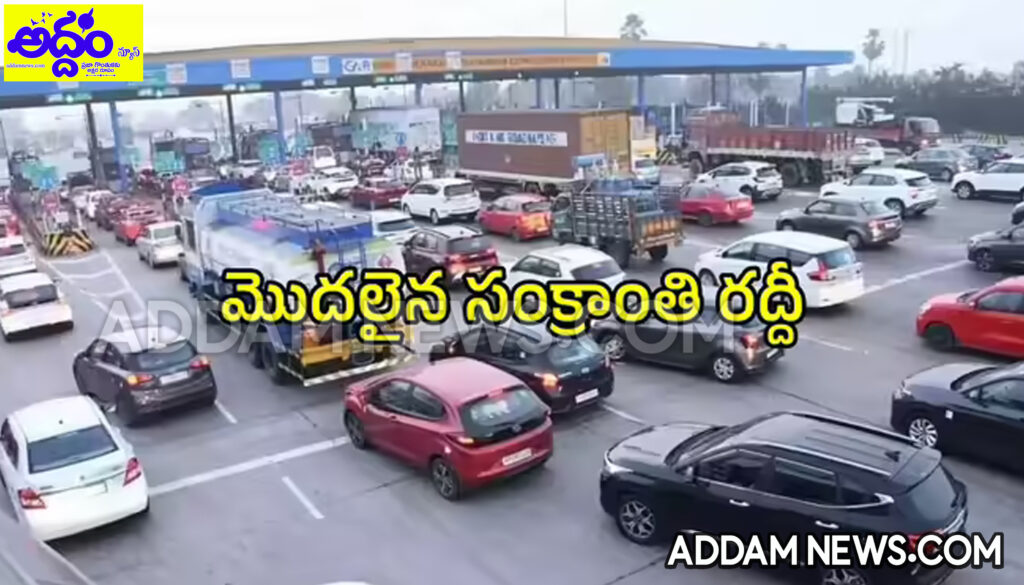 HYD-VJA హైవే ప్రయాణికులకు అలర్ట్..