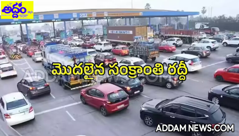 HYD-VJA హైవే ప్రయాణికులకు అలర్ట్..