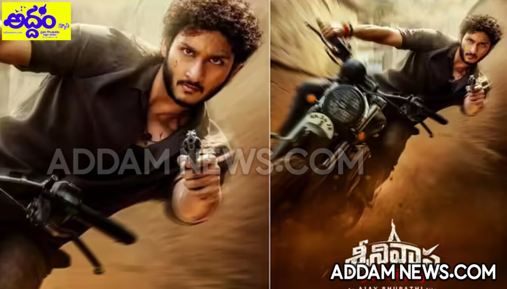 ‘శ్రీనివాస మంగాపురం’ ఫస్ట్ లుక్ రిలీజ్..