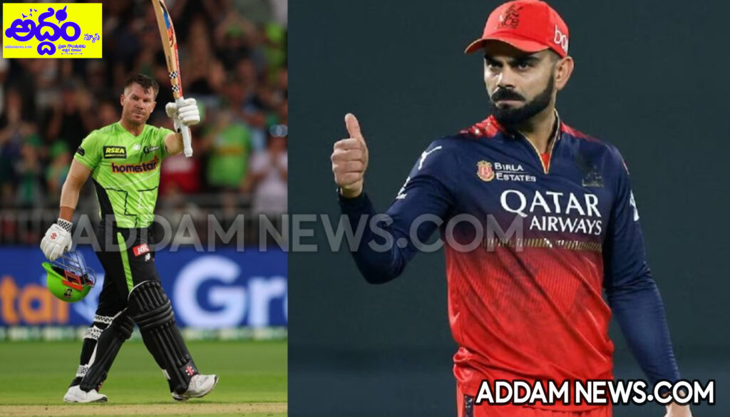 David Warner: కోహ్లీ రికార్డును సమం చేసిన ఆసీస్ స్టార్!