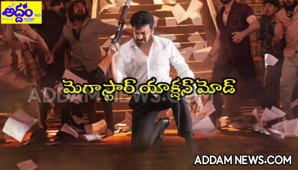 ట్రైలర్ రిలీజ్ డేట్ ఫిక్స్.. మెగా బ్లాస్టింగ్ పోస్టర్‌ రిలీజ్!