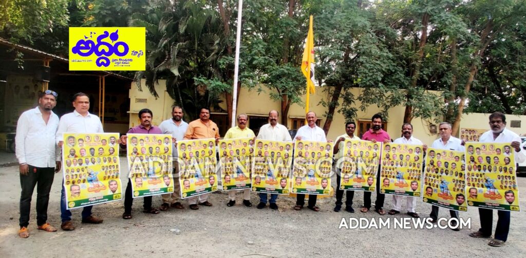 టీడీపీ మినీ మహానాడు పోస్టర్ ఆవిష్కరణ